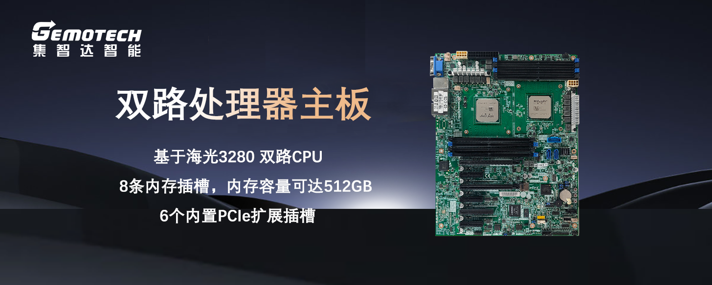 GNS-2415 —— 一款基于海光3系雙路CPU的高性價比主板